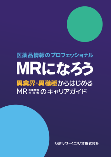 MRになろう表紙